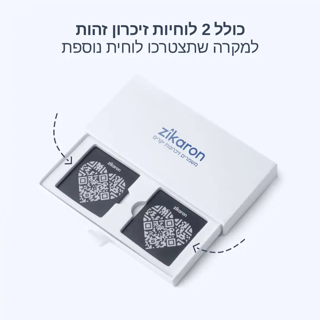 קוד זיכרון למצבה עם קוד QR המתחבר לפרופיל הנצחה דיגיטלי
