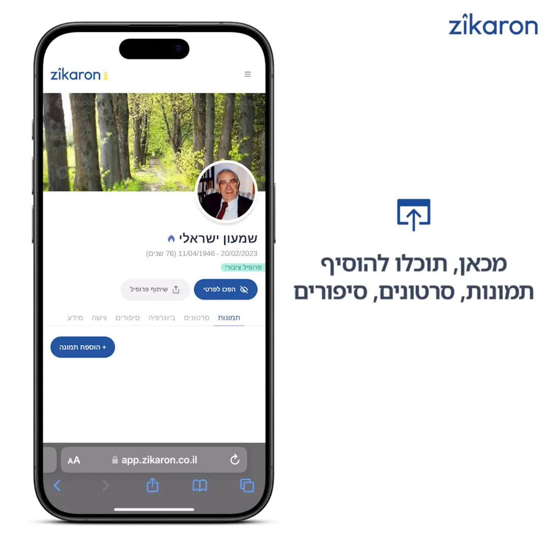 קוד זיכרון למצבה עם קוד QR המתחבר לפרופיל הנצחה דיגיטלי